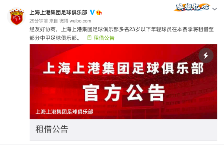 包含上海上港球员外租消息引起热议的词条