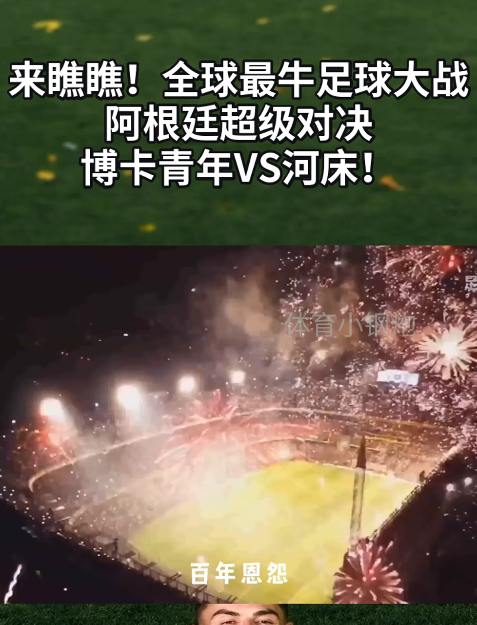 澳客体育平台-包含博卡青年主帅：踢拜仁比本菲卡更难，但阿根廷足球也很强大的词条