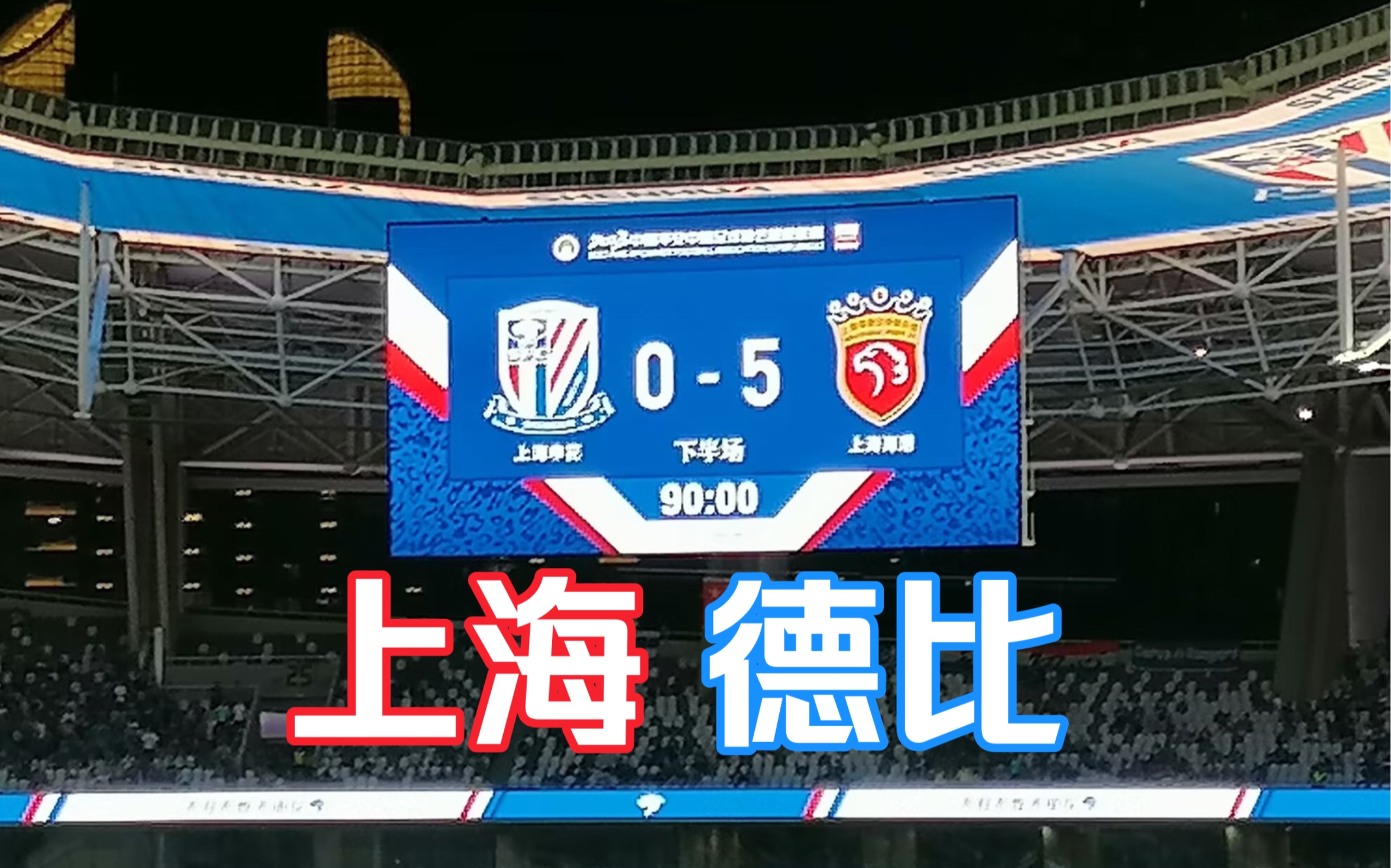 关于上海申花队力压江苏队，全队默契合作胜利在望的信息