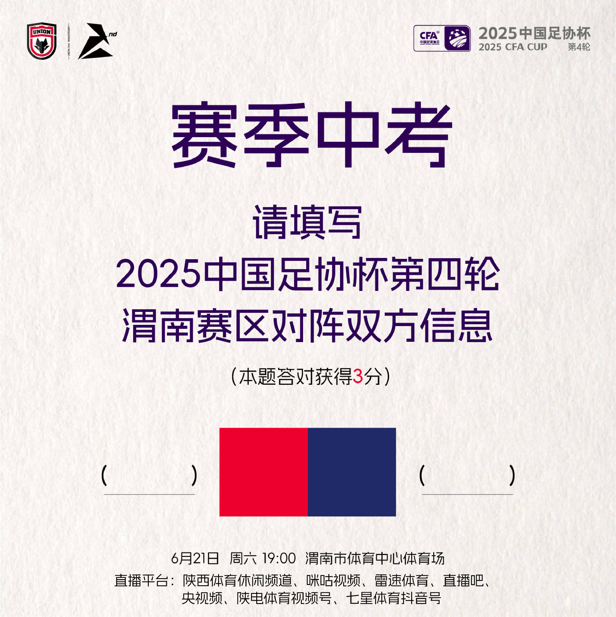 史上首次对决！陕西联合pk云南玉昆，两队皆为队史新高而战的简单介绍