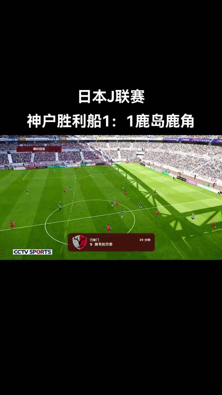 澳客体育-关于鹿岛鹿角主帅战术布置细致，力争半决赛全胜的信息