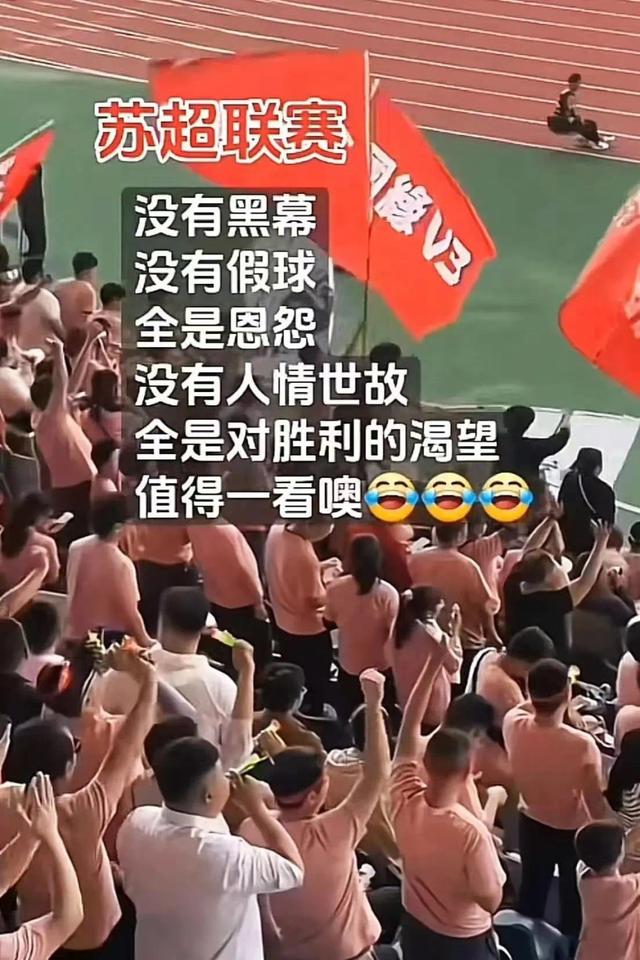 中国足协要破防！大夏天的，苏超上座率竟还能超6万，又破记录！