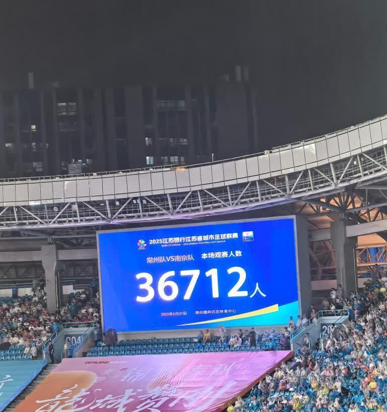 中国足协要破防！大夏天的，苏超上座率竟还能超6万，又破记录！
