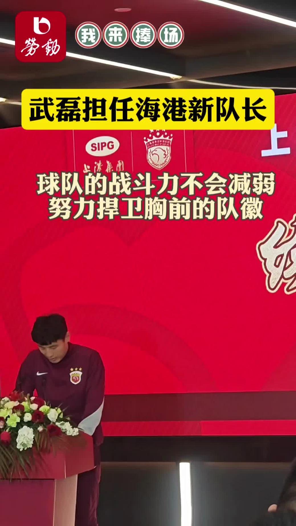 关于海港官宣！武磊西人队友加盟，6外援齐聚，力争亚冠席位的信息