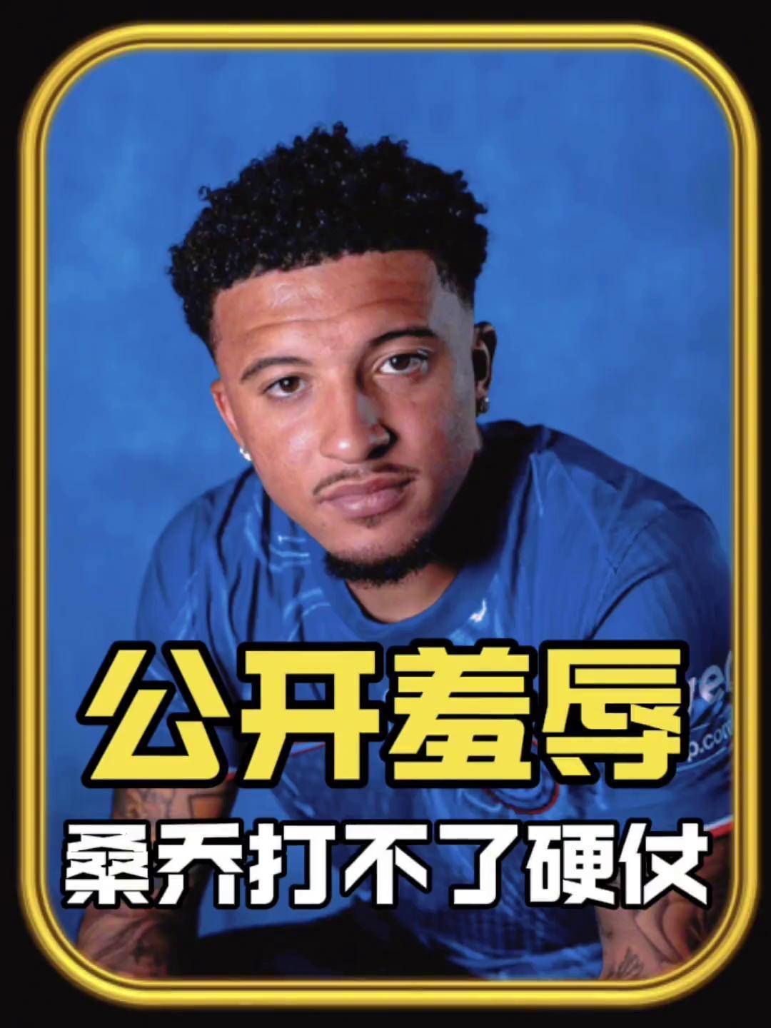 澳客体育平台-暗自努力桑乔晒健身房打卡自拍，被切尔西“退货”后下家未定