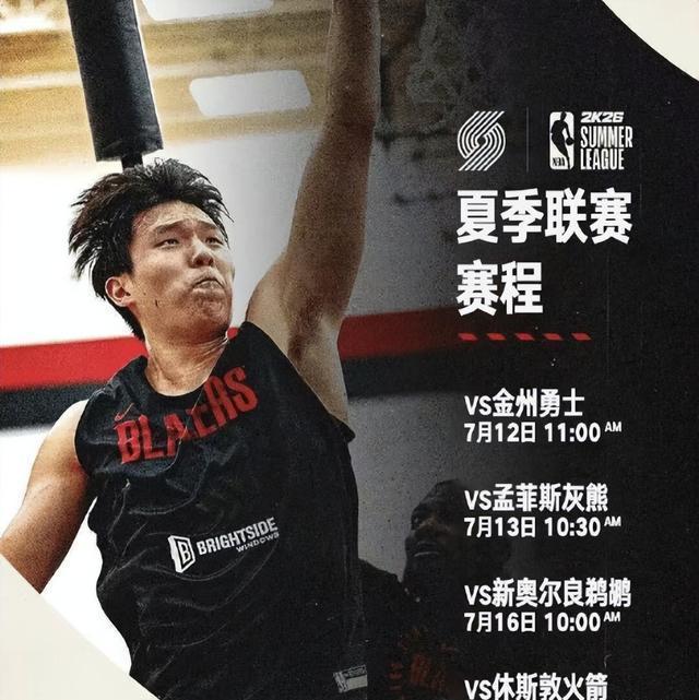 关于杨瀚森给所有人留下深刻印象他会是开拓者长期计划的信息