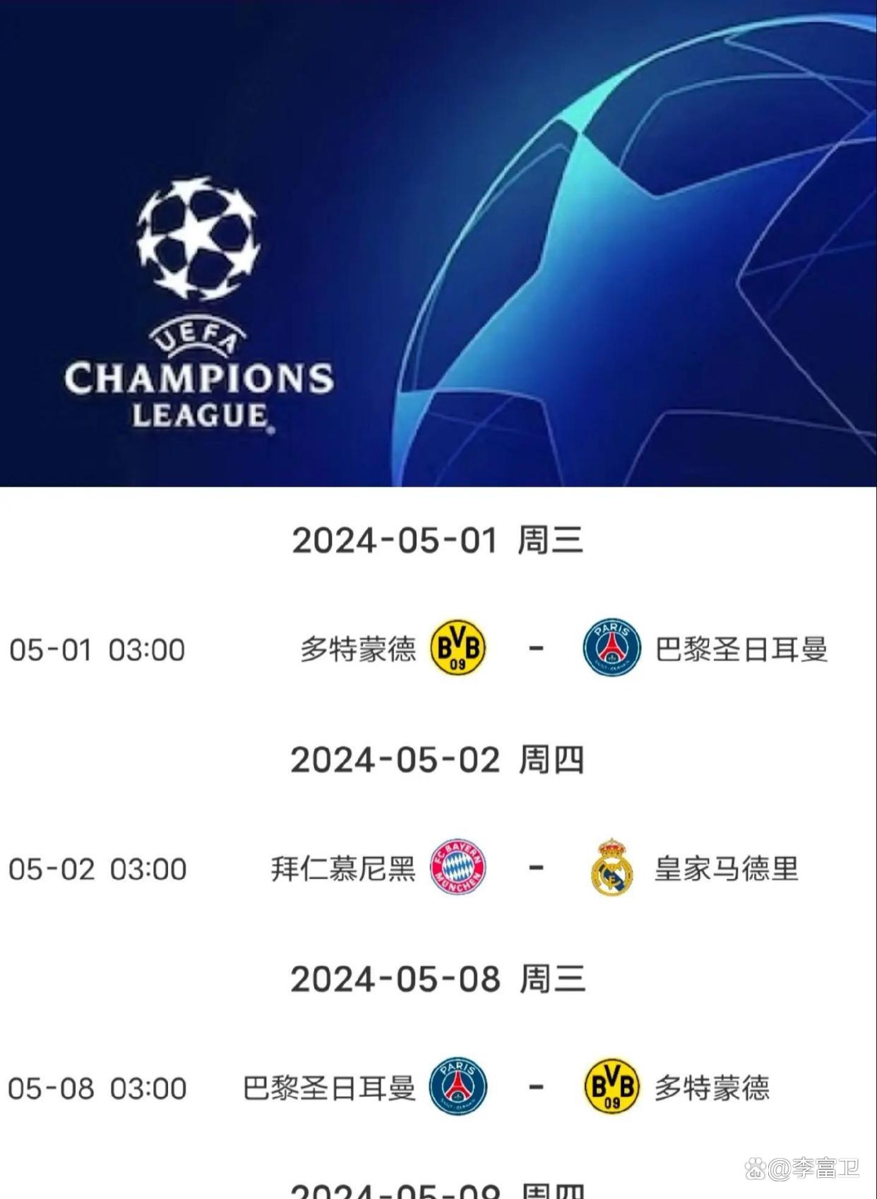 世俱杯-巴黎VS拜仁：两大门神坐镇天气还制约强队发挥的简单介绍