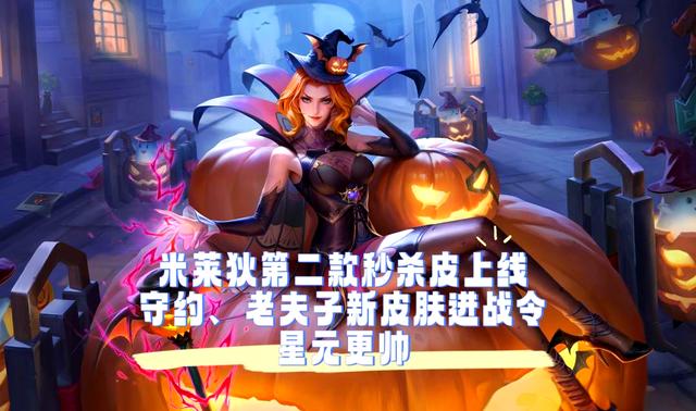 澳客体育平台-《王者荣耀》新6元皮肤秒杀：黑丝米莱狄尽显哥特美的简单介绍