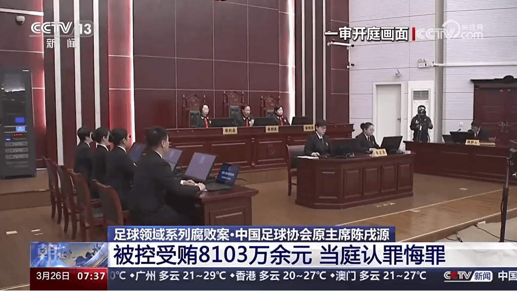 中国足球|足坛反腐案18人全部获刑：陈戌源无期，李铁2