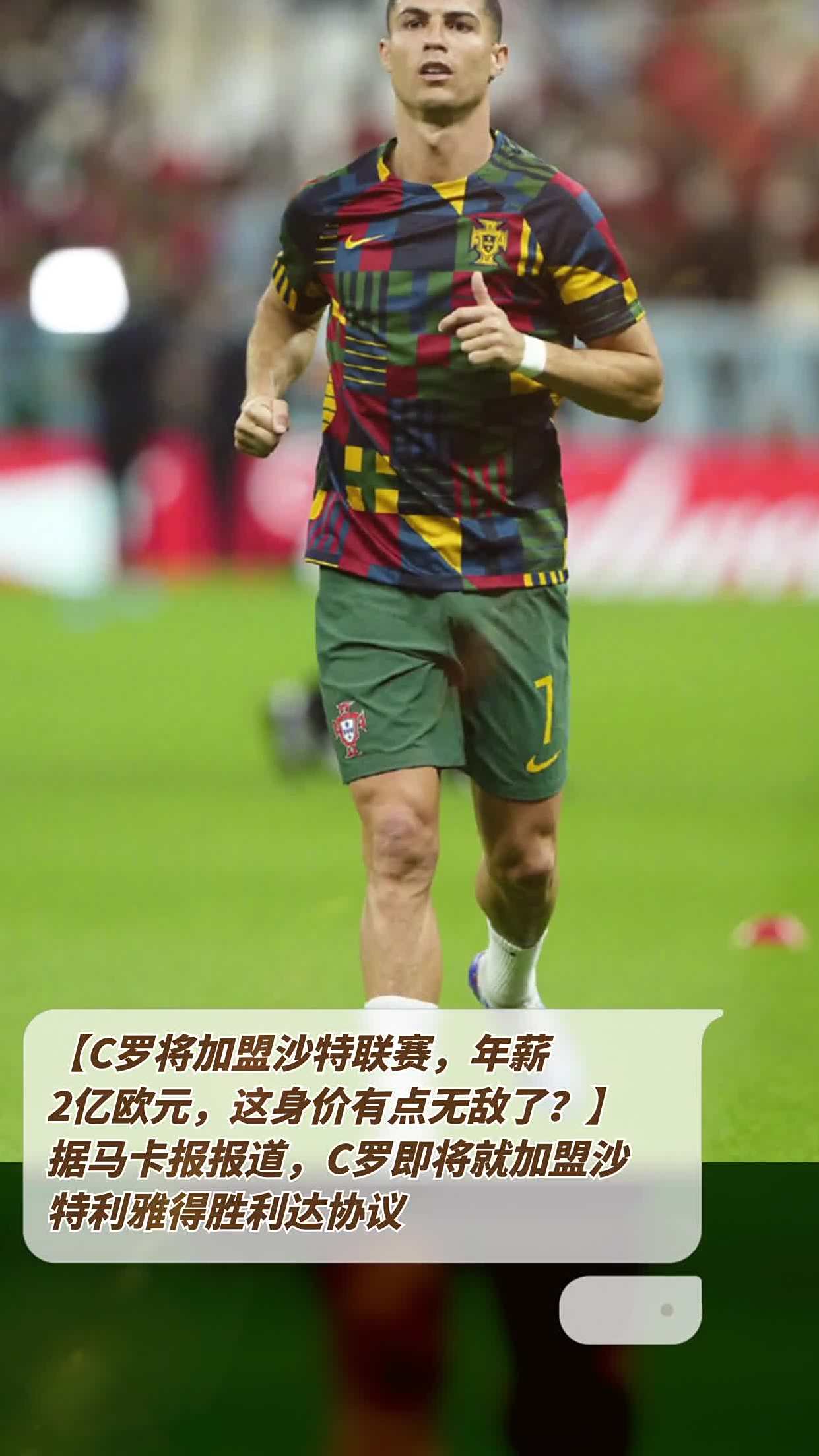 关于“C罗接班人”25岁就与总裁在沙特汇合：3000万顶级年薪打动他的信息