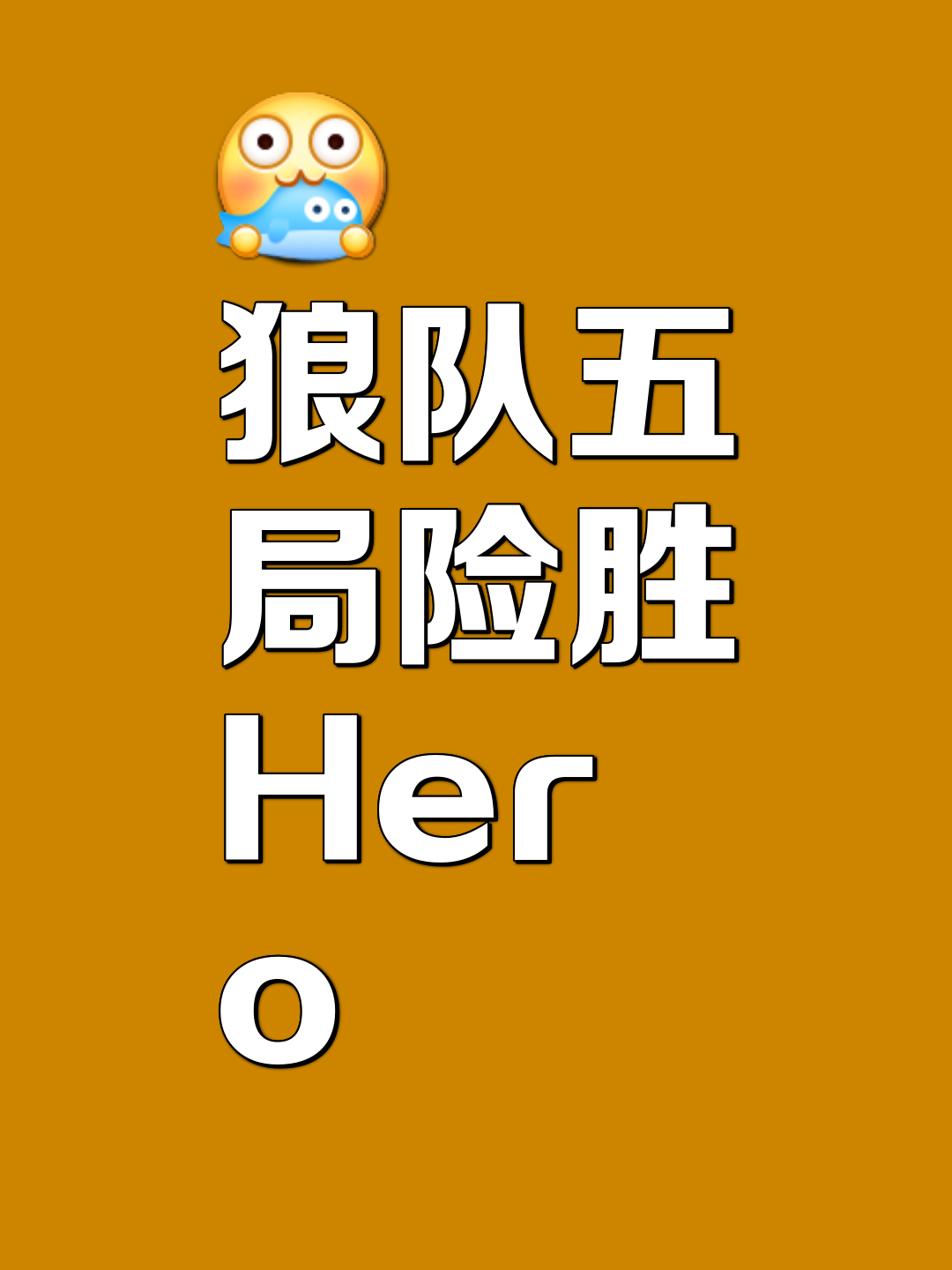 澳客体育-狼队力克对手：主场胜利提升士气，稳居中游的简单介绍