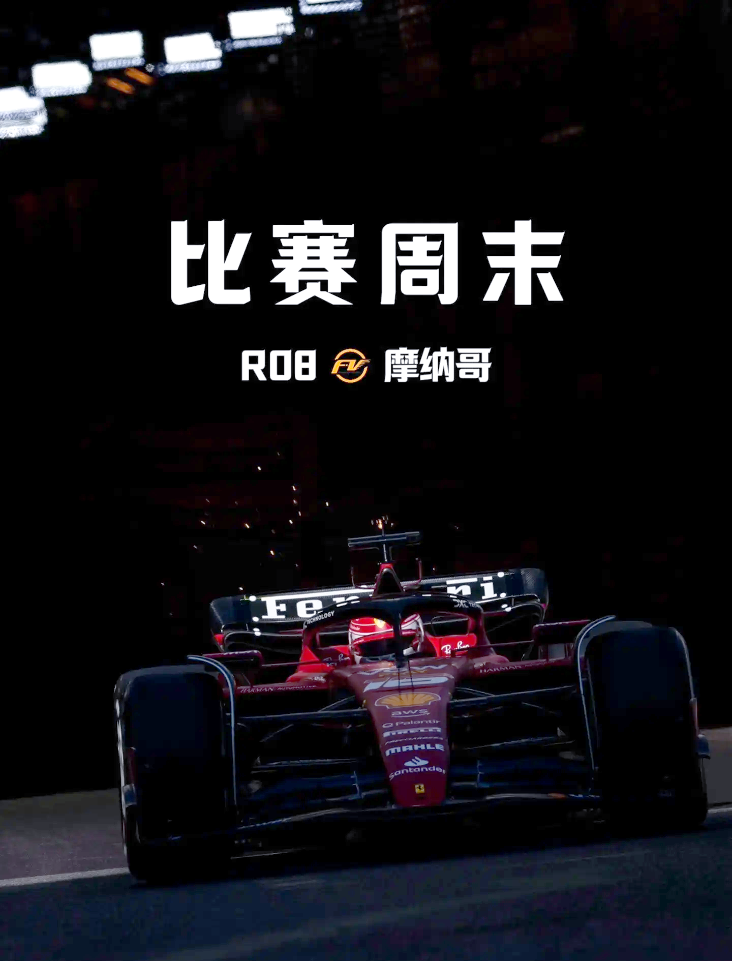 摩纳哥客场挑战南特，胜算几何？