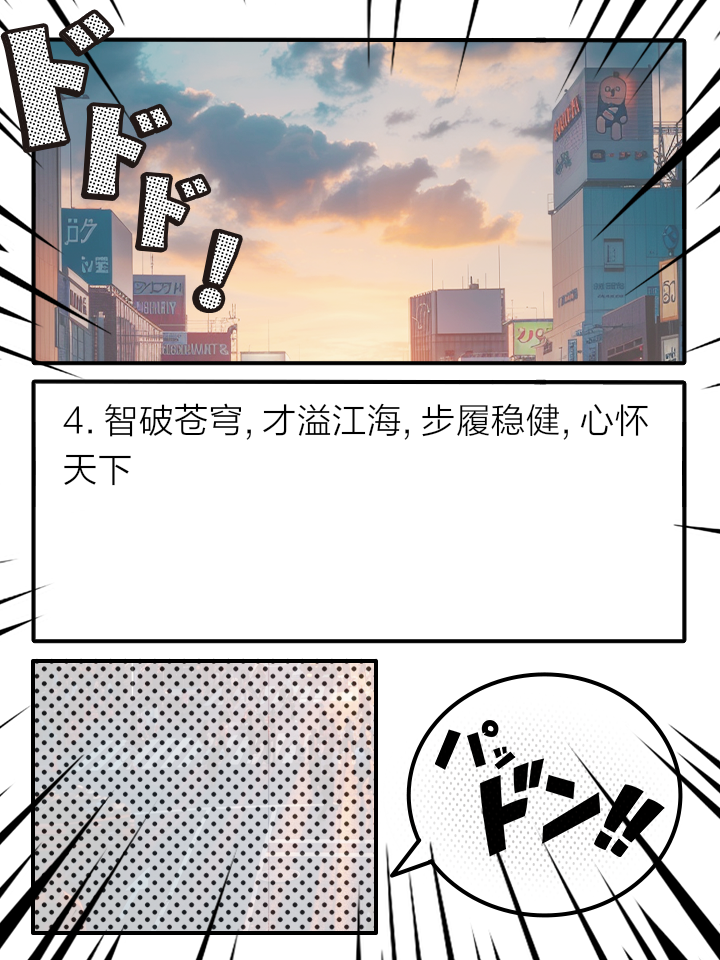 对方实力超群对垒，挑战巨大需全力以赴的简单介绍