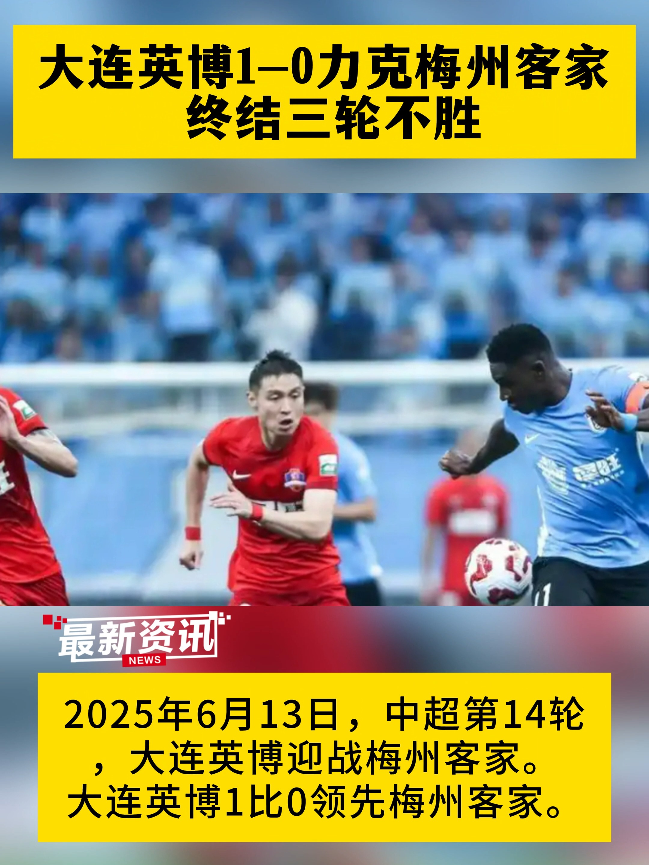 江苏战平大连一方，争霸局面再度拉开的简单介绍